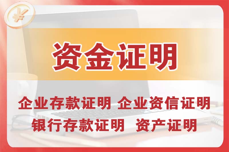 渝北银行存款证明