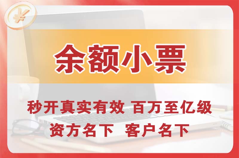 渝北余额小票